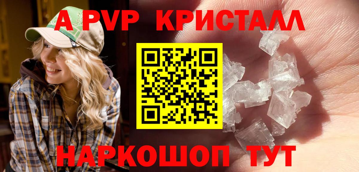A-PVP крисы CK  Alpha PVP мука  Вход с VPN  Шали 