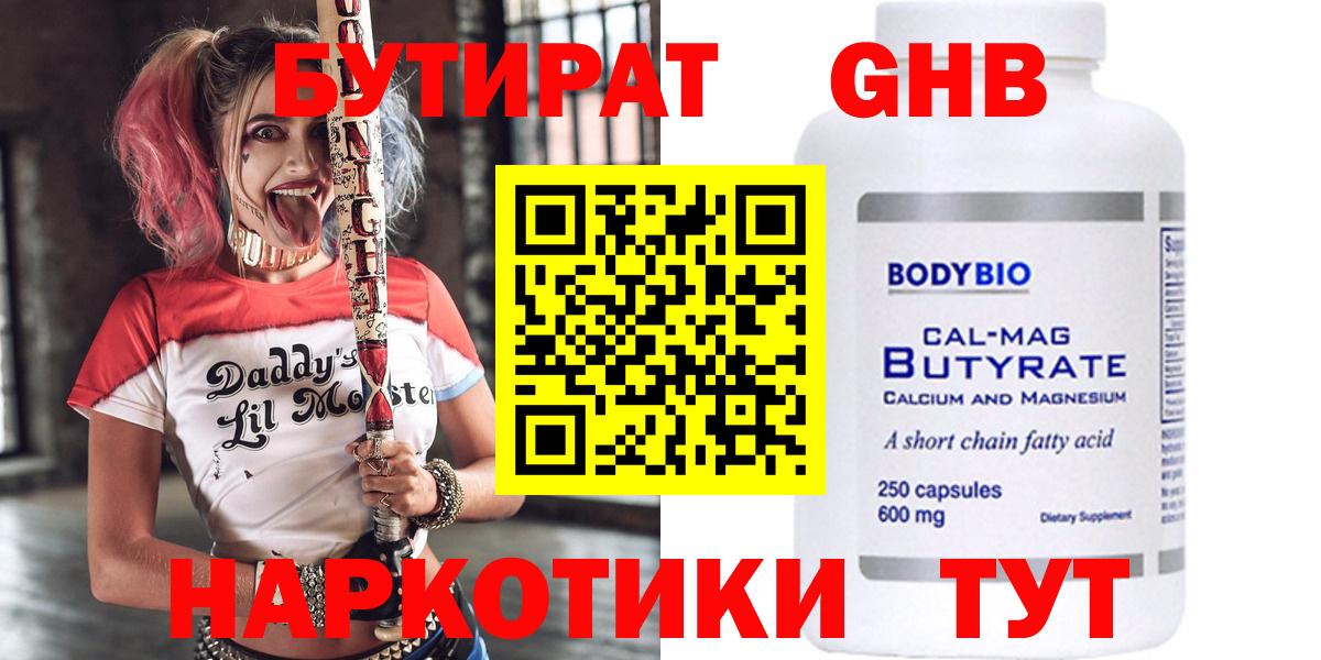 Бутират GHB Шали