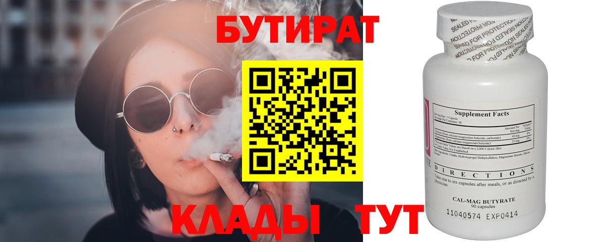 Шали  БУТИРАТ 99%  Бутират  Вход с VPN 