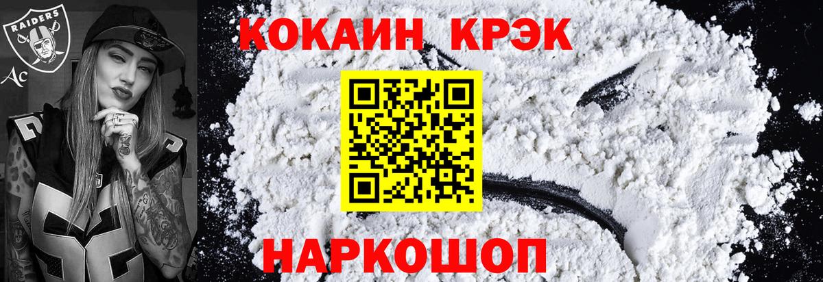 COCAIN 97% Шали