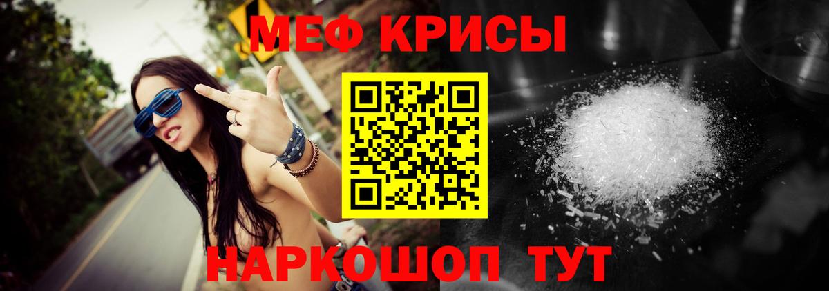 МЯУ-МЯУ  Вход с VPN  Меф  Шали  Мефедрон кристаллы 